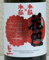花巴 水酛×水酛 純米 にごり生酒 720ml