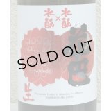 花巴 水酛×水酛 純米 にごり生酒 720ml