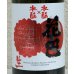 画像1: 花巴 水酛×水酛 純米 にごり生酒 720ml (1)