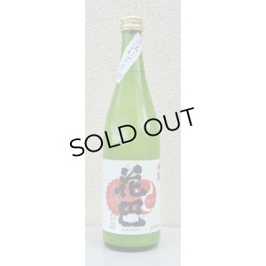 画像2: 花巴 水酛純米 にごり生酒 720ml