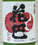 花巴 水酛純米 にごり生酒 720ml