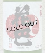 花巴 水酛純米 にごり生酒 720ml