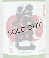 花巴 水酛純米 にごり生酒 1.8L