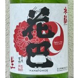 花巴 酵母無添加 水酛純米 無濾過生原酒 1.8L