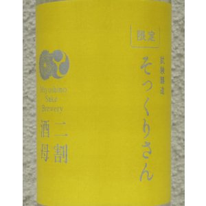 画像1: 花巴 試験醸造 ❝そっくりさん❞ 500ml