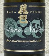 花巴 Nature × Nature SAKE 500ml