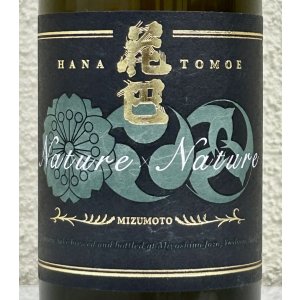 画像1: 花巴 Nature × Nature SAKE 500ml