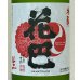 画像1: 花巴 酵母無添加 水酛純米 無濾過生原酒 720ml (1)