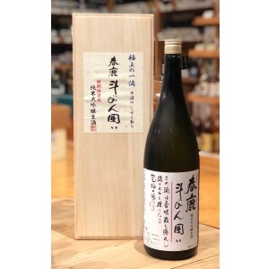 春鹿 純米大吟醸 斗瓶囲い