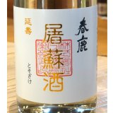春鹿 延寿 屠蘇酒 300ml