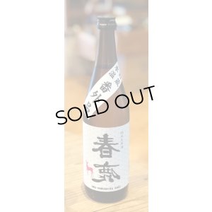 画像2: 春鹿 純米生原酒 氷温貯蔵 番外品 720ml