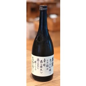 春鹿 純米大吟醸 斗瓶囲い