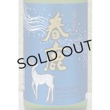 春鹿 純米吟醸 生酒 720ml