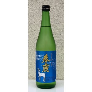 画像2: 春鹿 純米吟醸 生酒 720ml