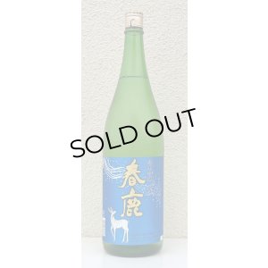 画像2: 春鹿 純米吟醸 生酒 1.8L