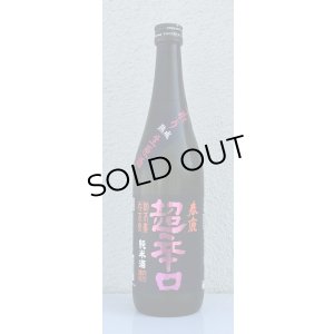 画像2: 春鹿 純米超辛口 中取り 熟成生原酒 720ml