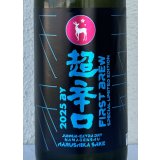 春鹿 純米超辛口 生原酒 仕込第壱號 1.8L