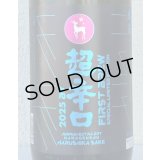 春鹿 純米超辛口 生原酒 仕込第壱號 720ml