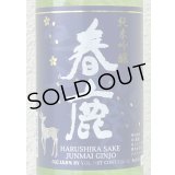 春鹿 純米吟醸 吟麗 720ml