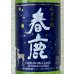 画像1: 春鹿 純米吟醸 吟麗 720ml (1)