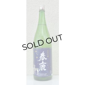 画像2: 春鹿 純米吟醸 吟麗 1.8L