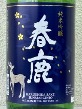 春鹿 純米吟醸 吟麗 1.8L