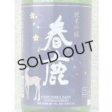 春鹿 純米吟醸 吟麗 1.8L