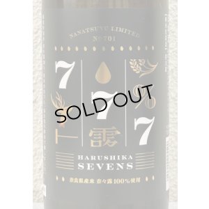 画像1: 春鹿 純米生原酒 SEVENS（奈々露仕込）720ml