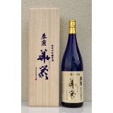 春鹿 華厳 純米大吟醸 原酒1.8L