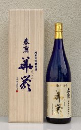 春鹿 華厳 純米大吟醸 原酒1.8L