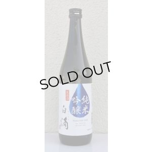 画像2: 春鹿 白滴 純米吟醸 生原酒 720ml