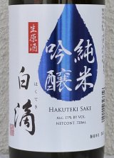 春鹿 白滴 純米吟醸 生原酒 720ml