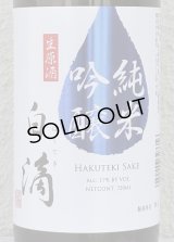 春鹿 白滴 純米吟醸 生原酒 720ml