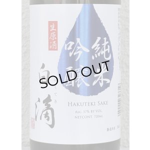 画像1: 春鹿 白滴 純米吟醸 生原酒 720ml