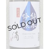 春鹿 白滴 純米吟醸 生原酒 1.8L