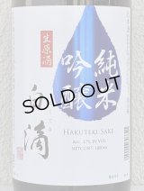 春鹿 白滴 純米吟醸 生原酒 1.8L