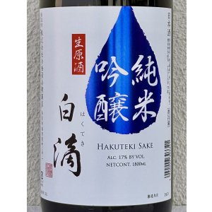 画像1: 春鹿 白滴 純米吟醸 生原酒 1.8L