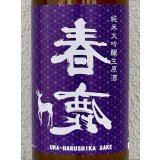 春鹿 無圧搾り 純米大吟醸生原酒 720ml