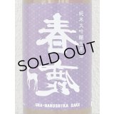 春鹿 無圧搾り 純米大吟醸生原酒 720ml