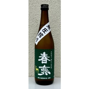 画像2: 春鹿 無圧搾り 生酛純米 超辛口 生原酒 720ml
