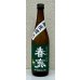 画像2: 春鹿 無圧搾り 生酛純米 超辛口 生原酒 720ml (2)