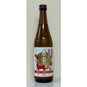 画像2: 春鹿 純米吟醸生詰 ひやおろし 720ml