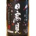 画像1: 日高見 純米大吟醸 助六初桜 720ml (1)