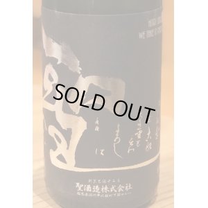 画像1: 聖 渋川 五百万石50 純米吟醸 生酒 720ml