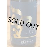 聖 山田錦50 純米吟醸 生酒 1.8L