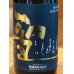 画像1: 聖 山田錦50 純米吟醸 生酒 720ml (1)