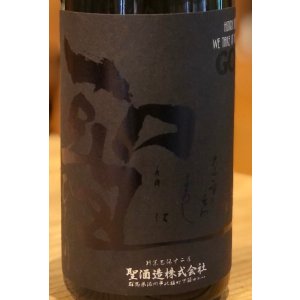 画像1: 聖 渡舟50 純米吟醸 GOTH 生酒 720ml