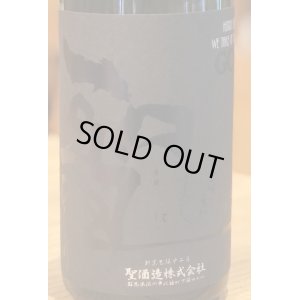 画像1: 聖 渡舟50 純米吟醸 GOTH 生酒 720ml