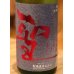 画像1: 聖 INDIGO 純米大吟醸 赤 秋酒 720ml (1)