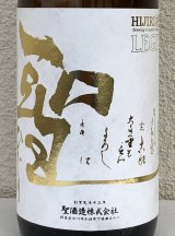 聖 ひとめぼれ35&35 純米大吟醸中取り生 LEGIT  1.8L